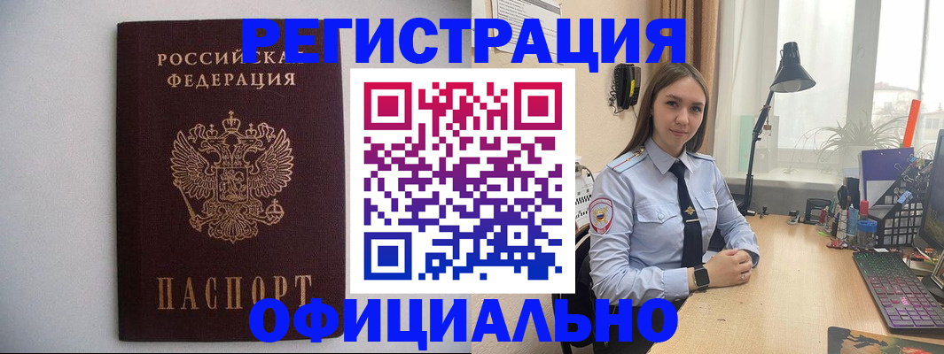 прописка штамп в Покрове