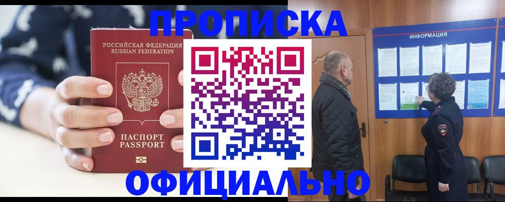 купить прописку в Покрове