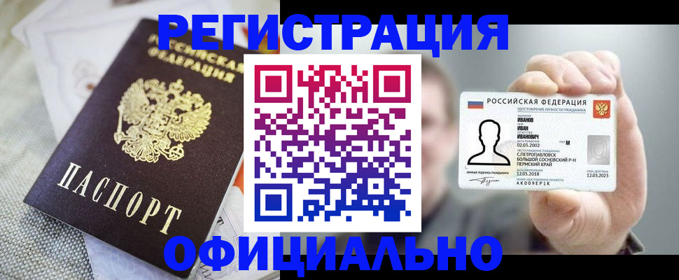 регистрация в Покрове